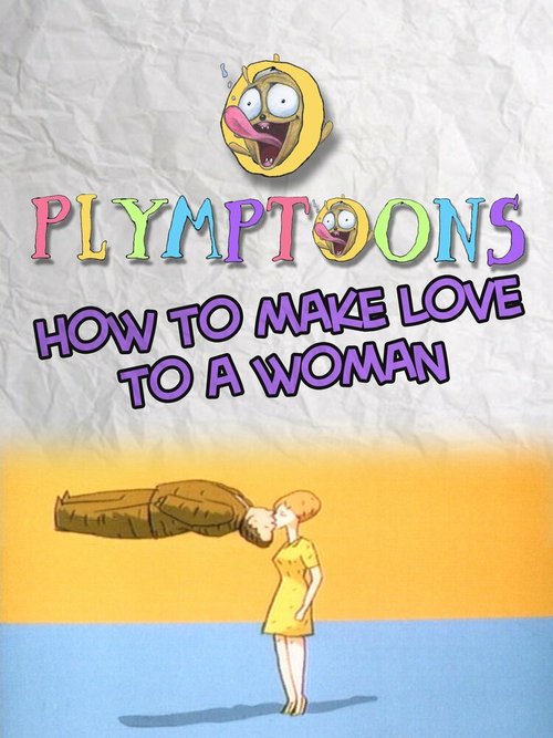 Обложка (Постер) Как заняться любовью с женщиной / How to Make Love to a Woman (1996) Обложка (Постер) Как заняться любовью с женщиной / How to Make Love to a Woman (1996)