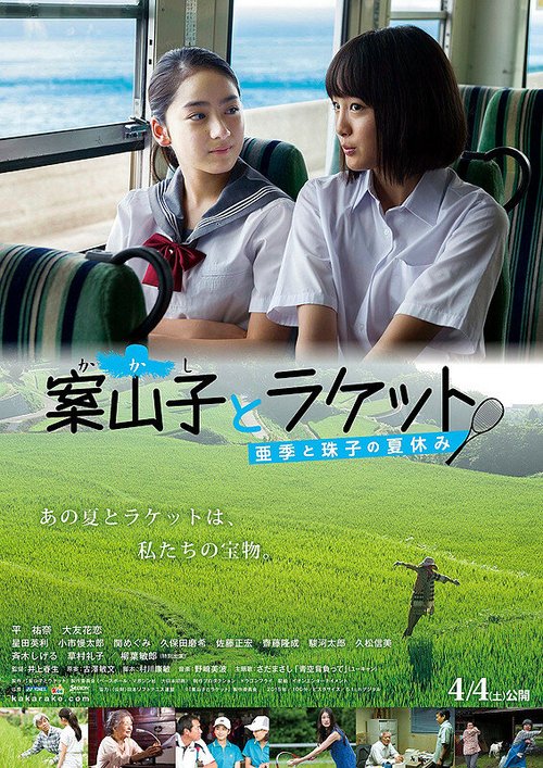 Обложка (Постер) Kakashi to raketto: Aki to Tamako no natsuyasumi (2015) Обложка (Постер) Kakashi to raketto: Aki to Tamako no natsuyasumi (2015)