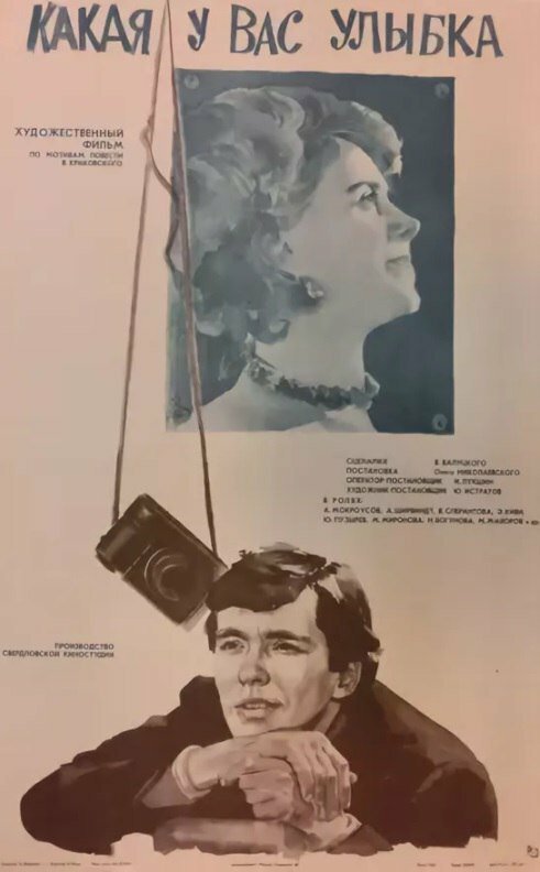 Обложка (Постер) Какая у вас улыбка (1974) SATRip Обложка (Постер) Какая у вас улыбка (1974) SATRip