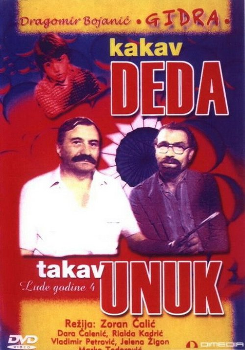 Обложка (Постер) Какой дед, такой и внук / Kakav deda takav unuk (1983) SATRip