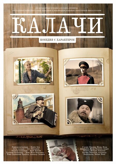 Обложка (Постер) Калачи (2011) HDRip Обложка (Постер) Калачи (2011) HDRip