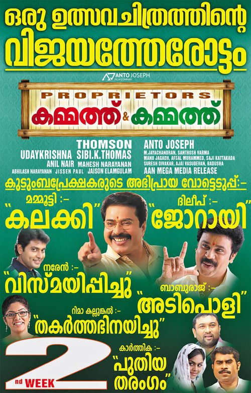 Обложка (Постер) Kammath & Kammath (2013) HDRip
