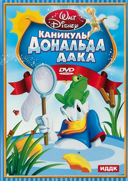 Обложка (Постер) Каникулы Дональда / Donald's Vacation (1940) Обложка (Постер) Каникулы Дональда / Donald's Vacation (1940)