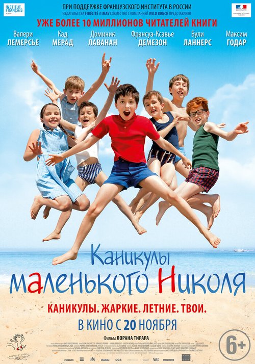 Обложка (Постер) Каникулы маленького Николя / Les vacances du petit Nicolas (2014) HDRip Обложка (Постер) Каникулы маленького Николя / Les vacances du petit Nicolas (2014) HDRip