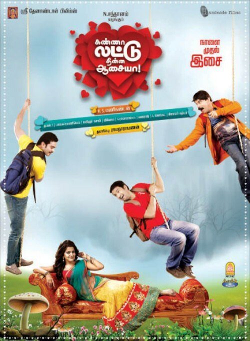 Обложка (Постер) Kanna Laddu Thinna Aasaiya (2013) HDRip Обложка (Постер) Kanna Laddu Thinna Aasaiya (2013) HDRip