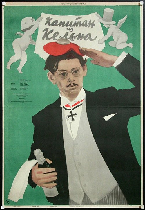 Обложка (Постер) Капитан из Кёльна / Der Hauptmann von Köln (1956) SATRip