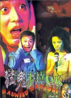 Обложка (Постер) Караоке-бар с привидениями / Maang gwai jut laai ok (1997) HDRip Обложка (Постер) Караоке-бар с привидениями / Maang gwai jut laai ok (1997) HDRip