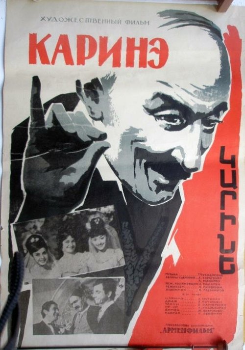 Обложка (Постер) Каринэ (1967) SATRip Обложка (Постер) Каринэ (1967) SATRip
