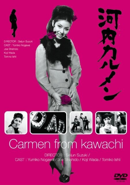 Обложка (Постер) Кармен из Кавати / Kawachi Karumen (1966) SATRip Обложка (Постер) Кармен из Кавати / Kawachi Karumen (1966) SATRip