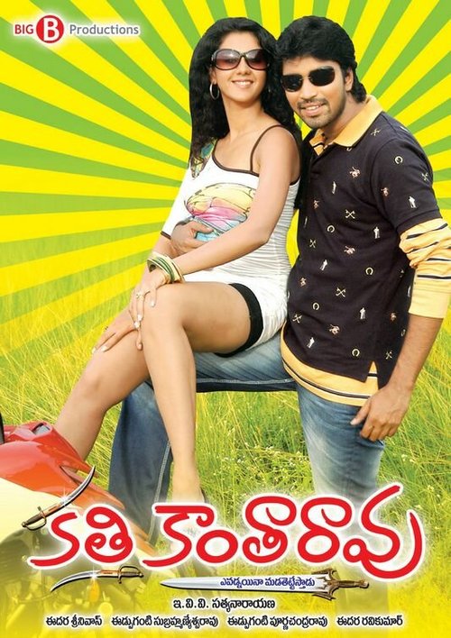 Обложка (Постер) Kathi Kanta Rao (2010) Обложка (Постер) Kathi Kanta Rao (2010)
