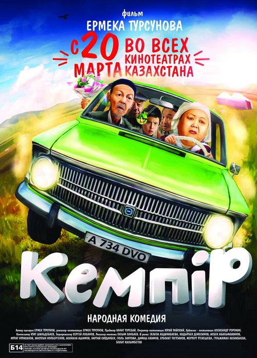 Обложка (Постер) Кемпiр (2014) HDRip Обложка (Постер) Кемпiр (2014) HDRip