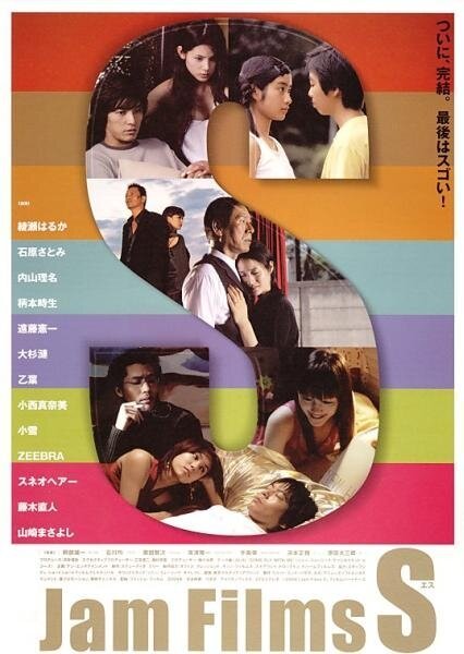 Обложка (Постер) Киноджэм «С» / Jam Films S (2005) HDRip Обложка (Постер) Киноджэм «С» / Jam Films S (2005) HDRip