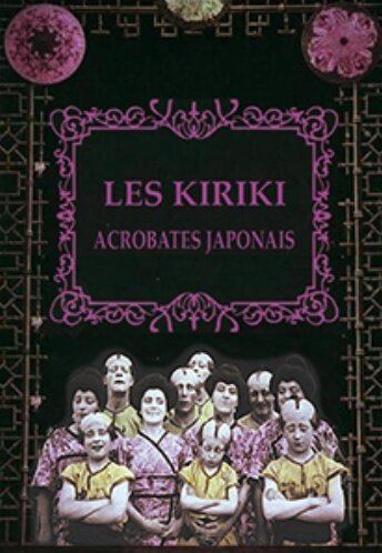 Обложка (Постер) Кирики, японские акробаты / Les Kiriki, acrobates japonais (1907) Обложка (Постер) Кирики, японские акробаты / Les Kiriki, acrobates japonais (1907)