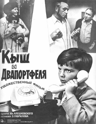 Обложка (Постер) Кыш и Двапортфеля (1974) SATRip Обложка (Постер) Кыш и Двапортфеля (1974) SATRip