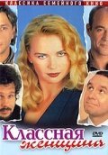 Обложка (Постер) Классная женщина / Das Superweib (1996) HDRip Обложка (Постер) Классная женщина / Das Superweib (1996) HDRip