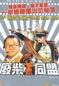 Обложка (Постер) Клуб неудачников / Fai chai tong mung (2001) HDRip Обложка (Постер) Клуб неудачников / Fai chai tong mung (2001) HDRip