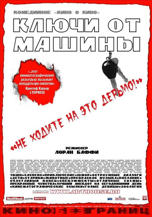 Обложка (Постер) Ключи от  машины / Les Clefs de bagnole (2003) HDRip