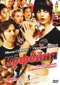 Обложка (Постер) Кофейня / Caffeine (2005) HDRip Обложка (Постер) Кофейня / Caffeine (2005) HDRip