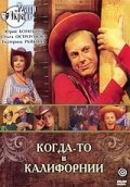 Обложка (Постер) Когда-то в Калифорнии (1976) SATRip Обложка (Постер) Когда-то в Калифорнии (1976) SATRip