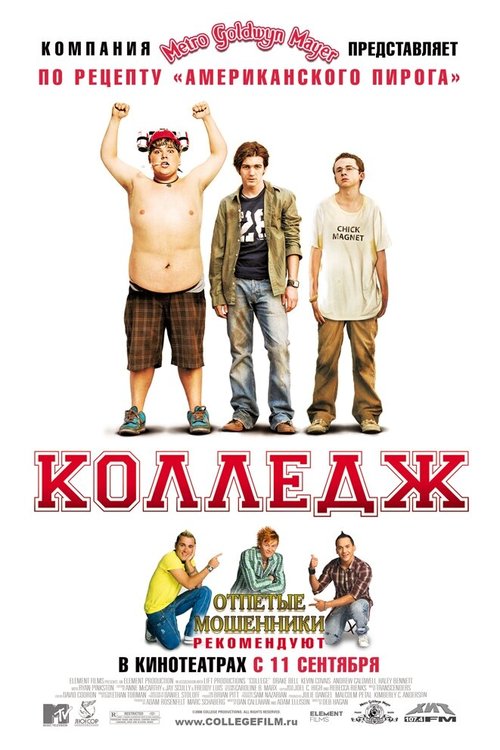 Обложка (Постер) Колледж / College (2007) HDRip Обложка (Постер) Колледж / College (2007) HDRip