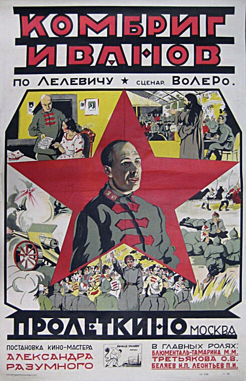 Обложка (Постер) Комбриг Иванов (1923) Обложка (Постер) Комбриг Иванов (1923)