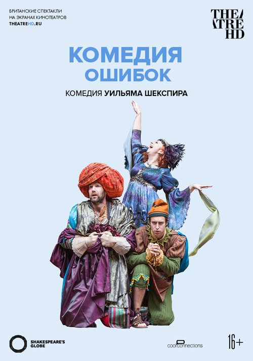 Обложка (Постер) Комедия ошибок / Shakespeare's Globe: The Comedy of Errors (2015) HDRip Обложка (Постер) Комедия ошибок / Shakespeare's Globe: The Comedy of Errors (2015) HDRip