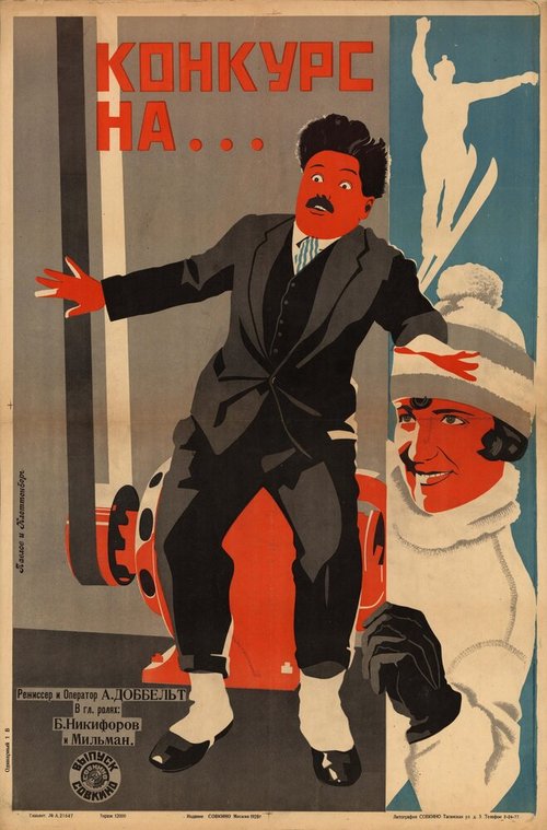 Обложка Конкурс на... (1928) 