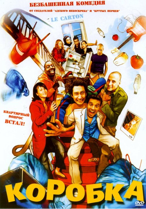 Обложка (Постер) Коробка / Le carton (2004) HDRip Обложка (Постер) Коробка / Le carton (2004) HDRip