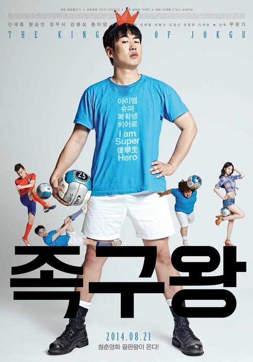 Обложка (Постер) Король чокку / Jokgu wang (2013) HDRip Обложка (Постер) Король чокку / Jokgu wang (2013) HDRip
