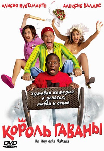 Обложка (Постер) Король Гаваны / Un rey en La Habana (2005) HDRip Обложка (Постер) Король Гаваны / Un rey en La Habana (2005) HDRip