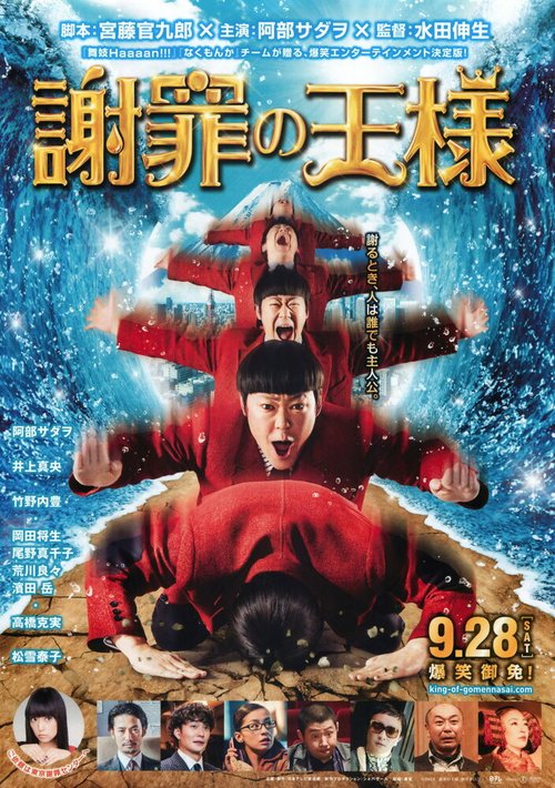 Обложка (Постер) Король извинений / Shazai no ôsama (2013) HDRip Обложка (Постер) Король извинений / Shazai no ôsama (2013) HDRip