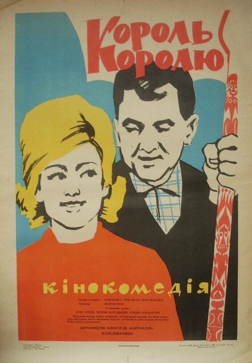 Обложка (Постер) Король королю / Král Králu (1963) SATRip