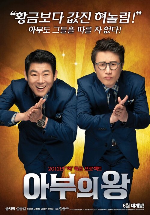 Обложка (Постер) Король обольщения / Abueui wang (2012) HDRip