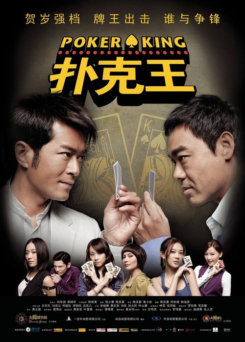 Обложка (Постер) Король покера / Pou hak wong (2009) HDRip Обложка (Постер) Король покера / Pou hak wong (2009) HDRip