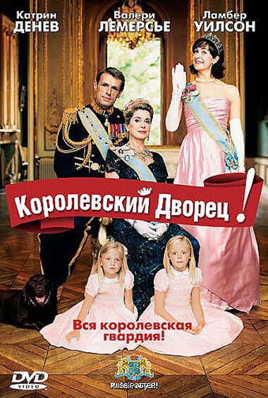 Обложка (Постер) Королевский дворец! / Palais royal! (2005) HDRip Обложка (Постер) Королевский дворец! / Palais royal! (2005) HDRip