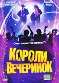 Обложка (Постер) Короли вечеринок / Wilde Jungs (2003) HDRip Обложка (Постер) Короли вечеринок / Wilde Jungs (2003) HDRip