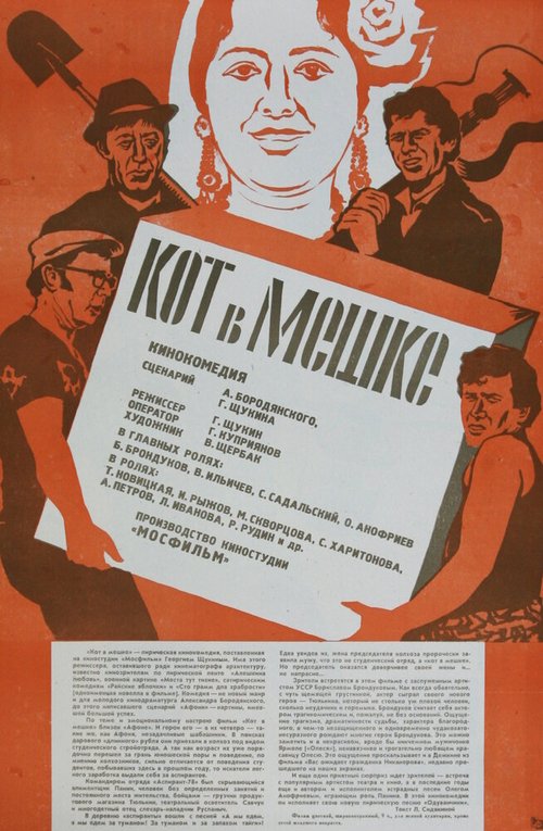 Обложка (Постер) Кот в мешке (1979) SATRip Обложка (Постер) Кот в мешке (1979) SATRip
