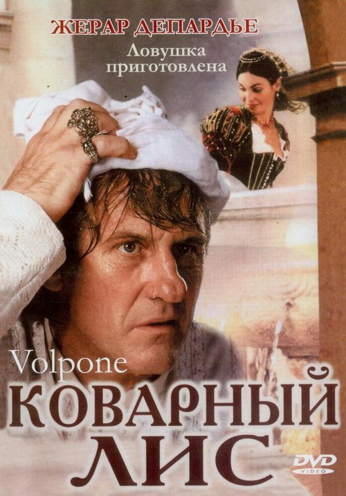 Обложка (Постер) Коварный лис / Volpone (2002) HDRip Обложка (Постер) Коварный лис / Volpone (2002) HDRip