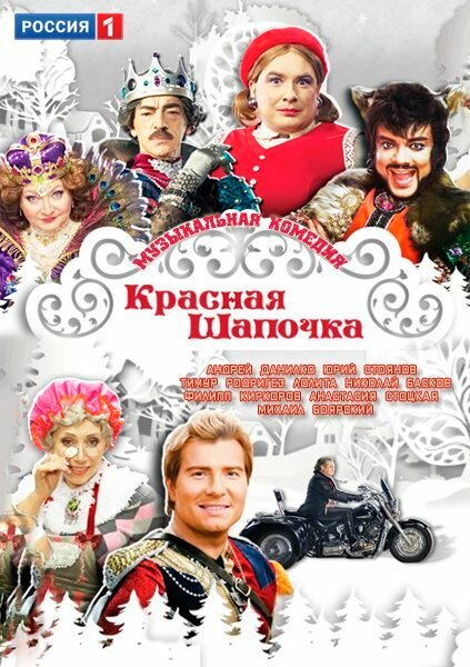 Обложка (Постер) Красная шапочка (2012) HDRip Обложка (Постер) Красная шапочка (2012) HDRip