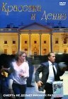 Обложка (Постер) Красотка и Дениз / The Cover Girl and the Cop (1989) SATRip Обложка (Постер) Красотка и Дениз / The Cover Girl and the Cop (1989) SATRip