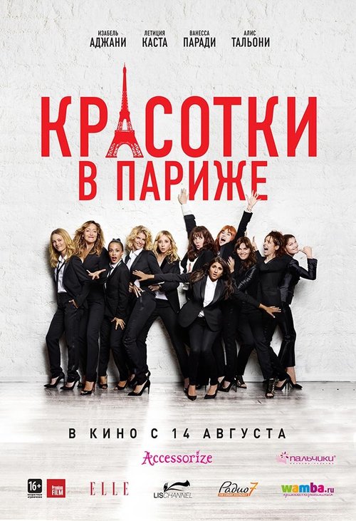 Обложка (Постер) Красотки в Париже / Sous les jupes des filles (2014) HDRip Обложка (Постер) Красотки в Париже / Sous les jupes des filles (2014) HDRip