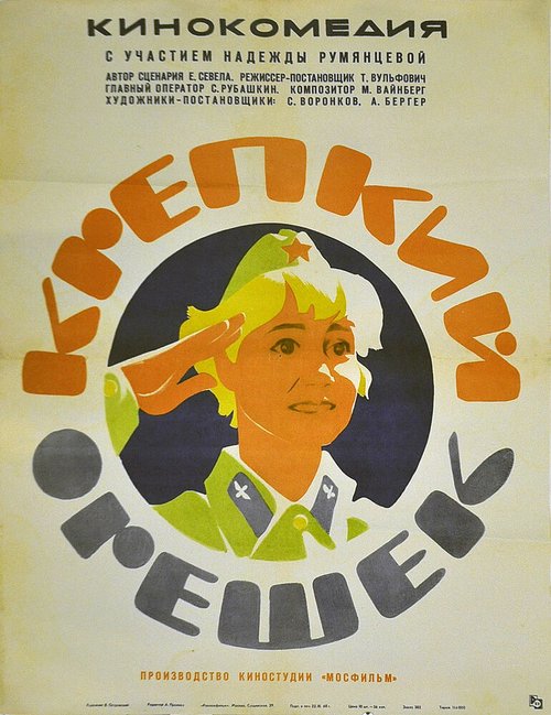 Обложка Крепкий орешек (1968) 