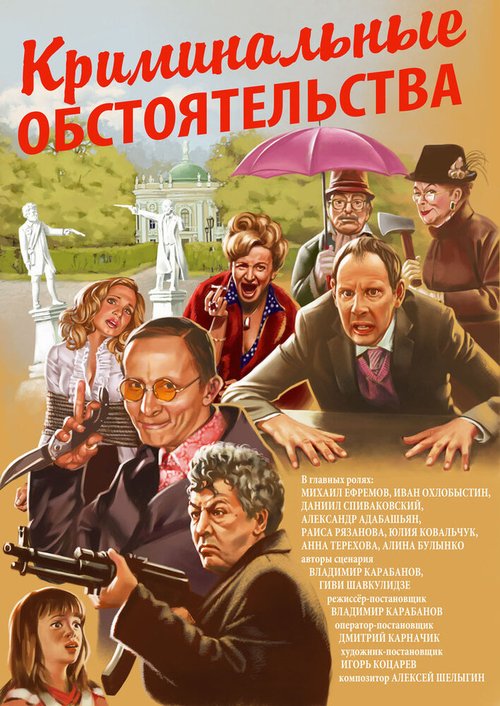 Обложка (Постер) Криминальные обстоятельства (2011) HDRip Обложка (Постер) Криминальные обстоятельства (2011) HDRip