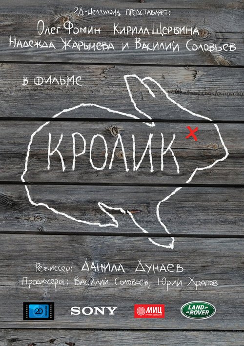Обложка (Постер) Кролик (2014) HDRip Обложка (Постер) Кролик (2014) HDRip