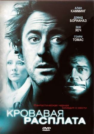 Обложка (Постер) Кровавая расплата / Suffering Man's Charity (2007) HDRip Обложка (Постер) Кровавая расплата / Suffering Man's Charity (2007) HDRip