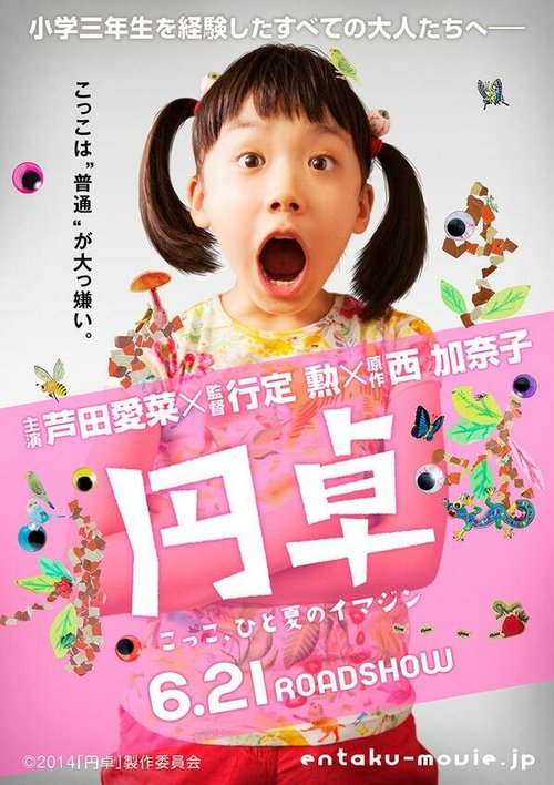 Обложка (Постер) Круглый стол / Entaku (2014) HDRip Обложка (Постер) Круглый стол / Entaku (2014) HDRip