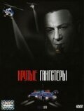 Обложка (Постер) Крутые гангстеры / Crooked Lines (2003) HDRip