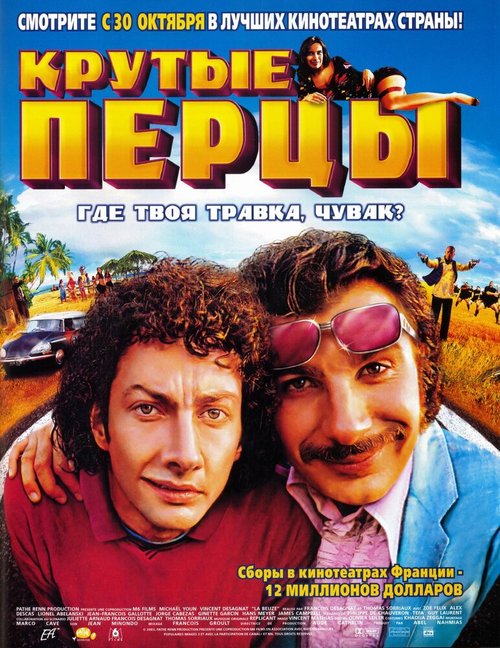 Обложка (Постер) Крутые перцы / La beuze (2002) HDRip Обложка (Постер) Крутые перцы / La beuze (2002) HDRip
