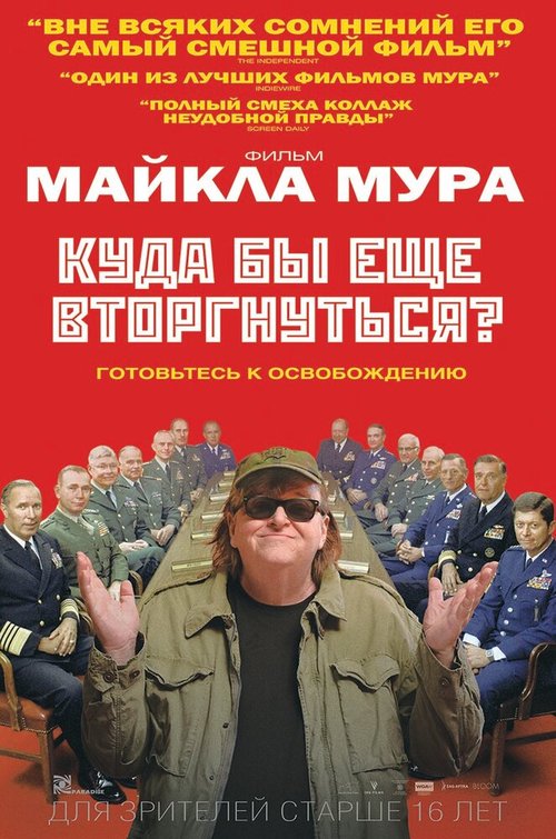 Обложка (Постер) Куда бы еще вторгнуться? / Where to Invade Next (2015) HDRip Обложка (Постер) Куда бы еще вторгнуться? / Where to Invade Next (2015) HDRip