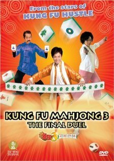 Обложка (Постер) Кунг-фу маджонг 3: Финальный поединок / Jeuk sing 3 gi ji mor sam bak fan (2007) HDRip Обложка (Постер) Кунг-фу маджонг 3: Финальный поединок / Jeuk sing 3 gi ji mor sam bak fan (2007) HDRip